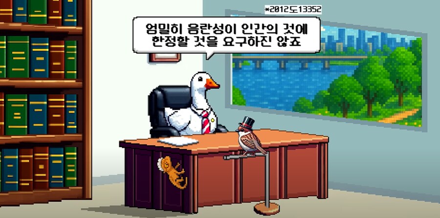 야한 동물그림은 음화반포죄 걸리나요?_6.png