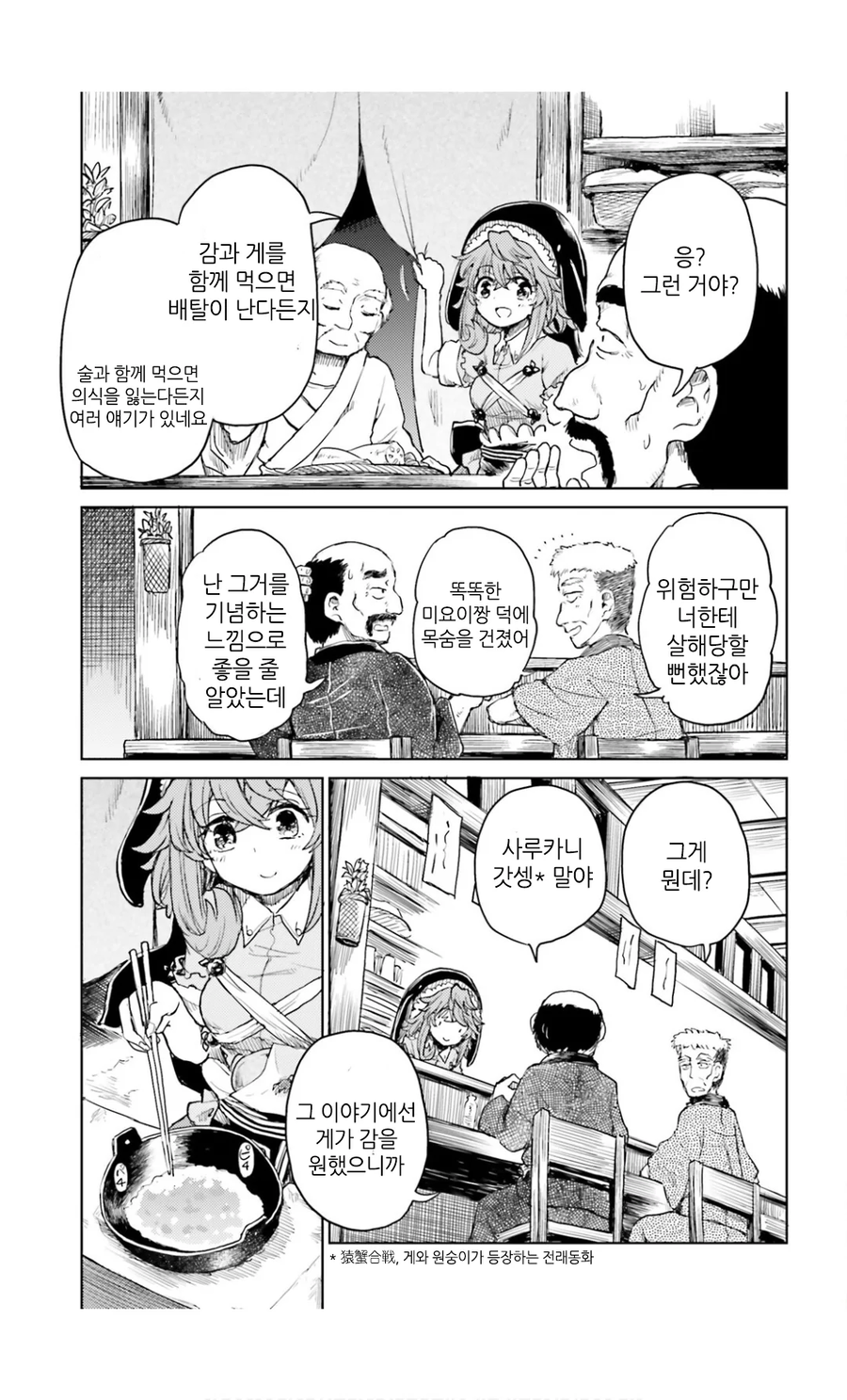 일본 만화가도 아는 음식 극상성_2.webp