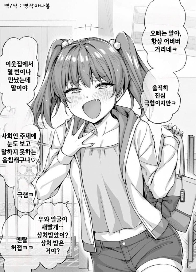 메스가키 이웃집 아이_1.jpg