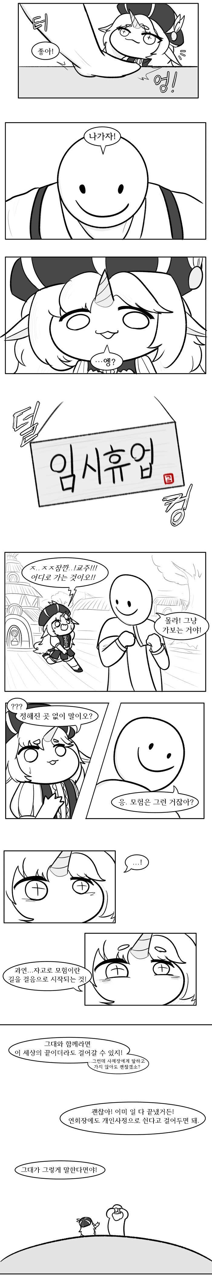 [트릭컬]에피카와 이야기를 찾아나서는 이야기_3.jpg