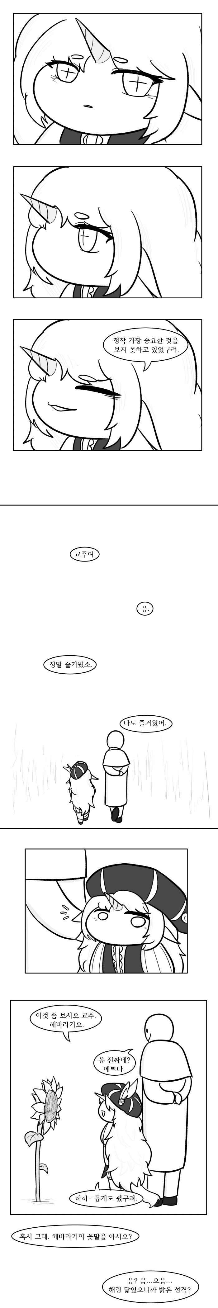 [트릭컬]에피카와 이야기를 찾아나서는 이야기_7.jpg