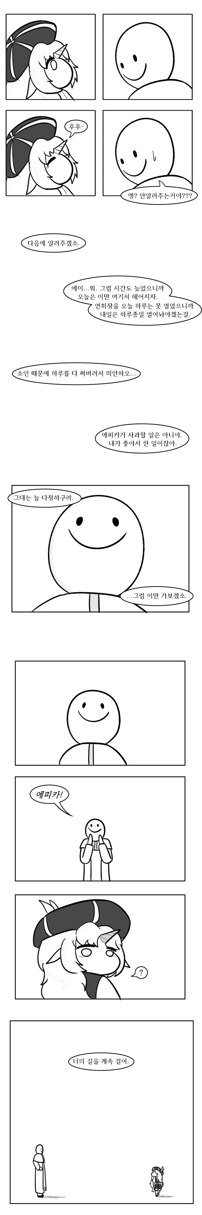 [트릭컬]에피카와 이야기를 찾아나서는 이야기_8.jpg