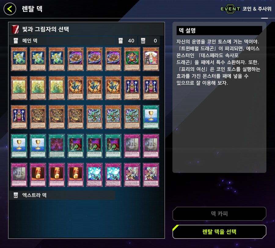 이번 코인/다이스 트라이얼 렌탈 덱 상태가?_1.jpg