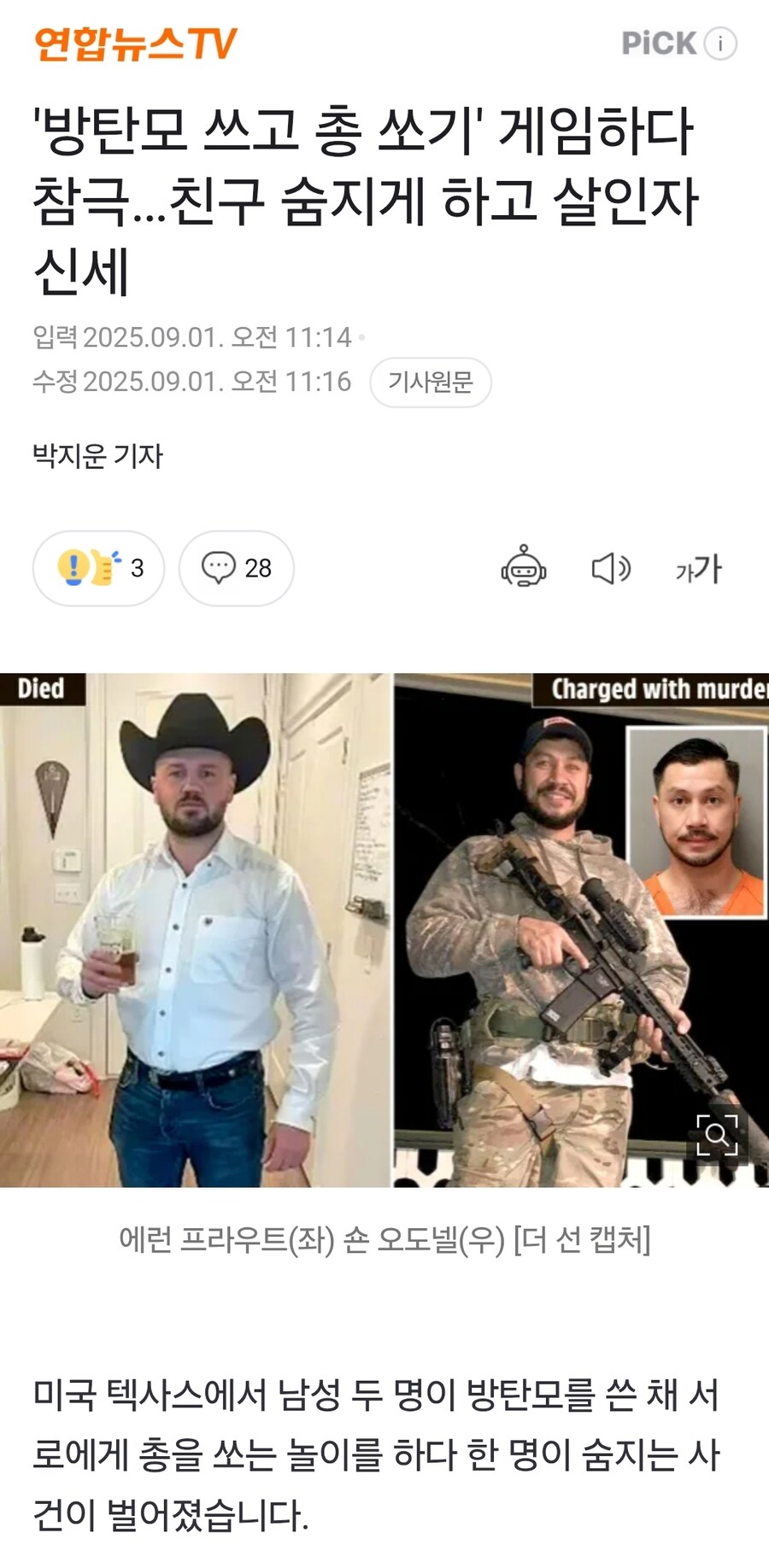 '방탄모 쓰고 총 쏘기' 게임하다 참극…