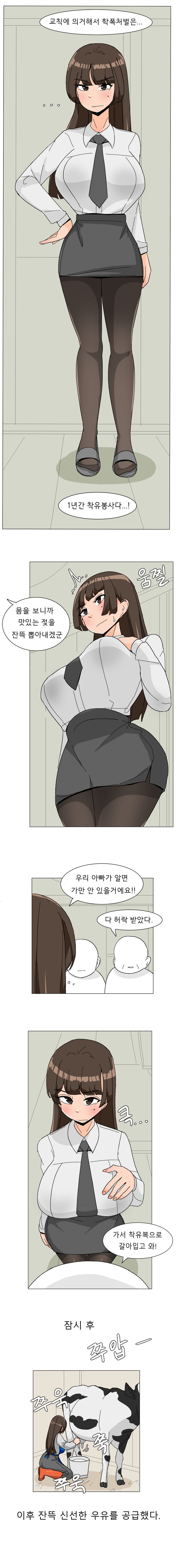 학폭 일진녀가 처벌 받는 만화.manhwa_1.png