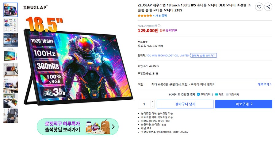 [쿠팡] 제우스랩 18.5인치 100hz IPS (129,000원)_1.png