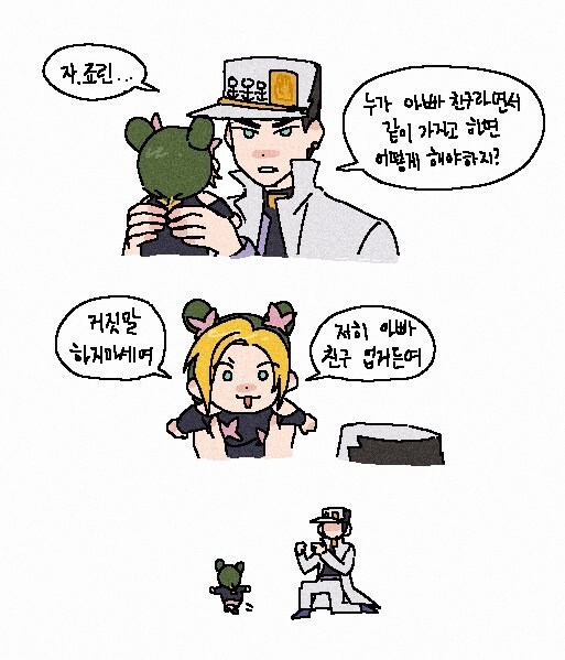 죠죠) "죠린, 누가 아빠친구라며 같이 가자고 하면 어떻게 해야겠니?"_1.jpg