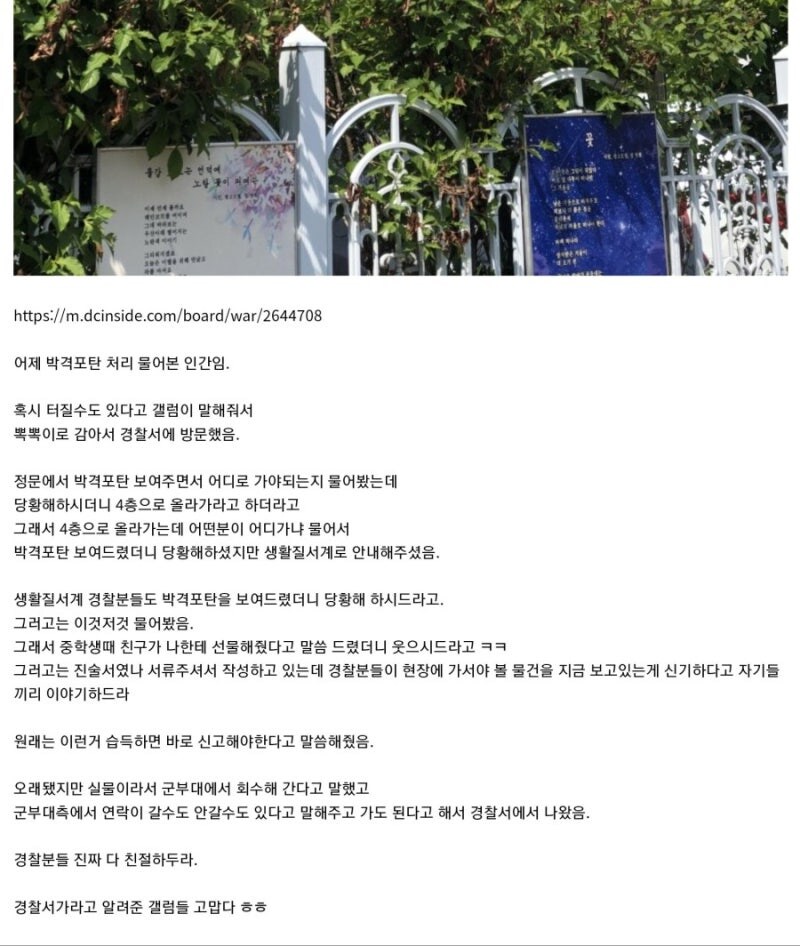경찰서에 박격포탄 들고 찾아간 디시인.jpg_2.jpg