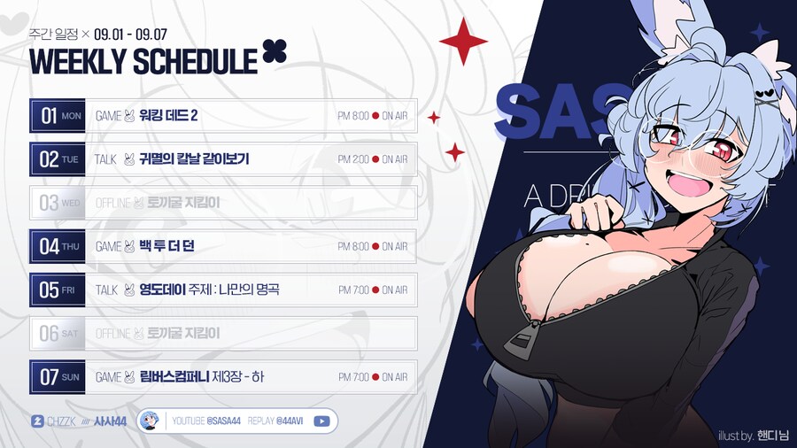 🗓️ 사사님 방송 일정 안내 (9.01~9.07)_1.png