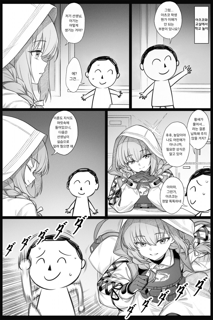 블루아카)잡히면 아빠되는 만화_1.png