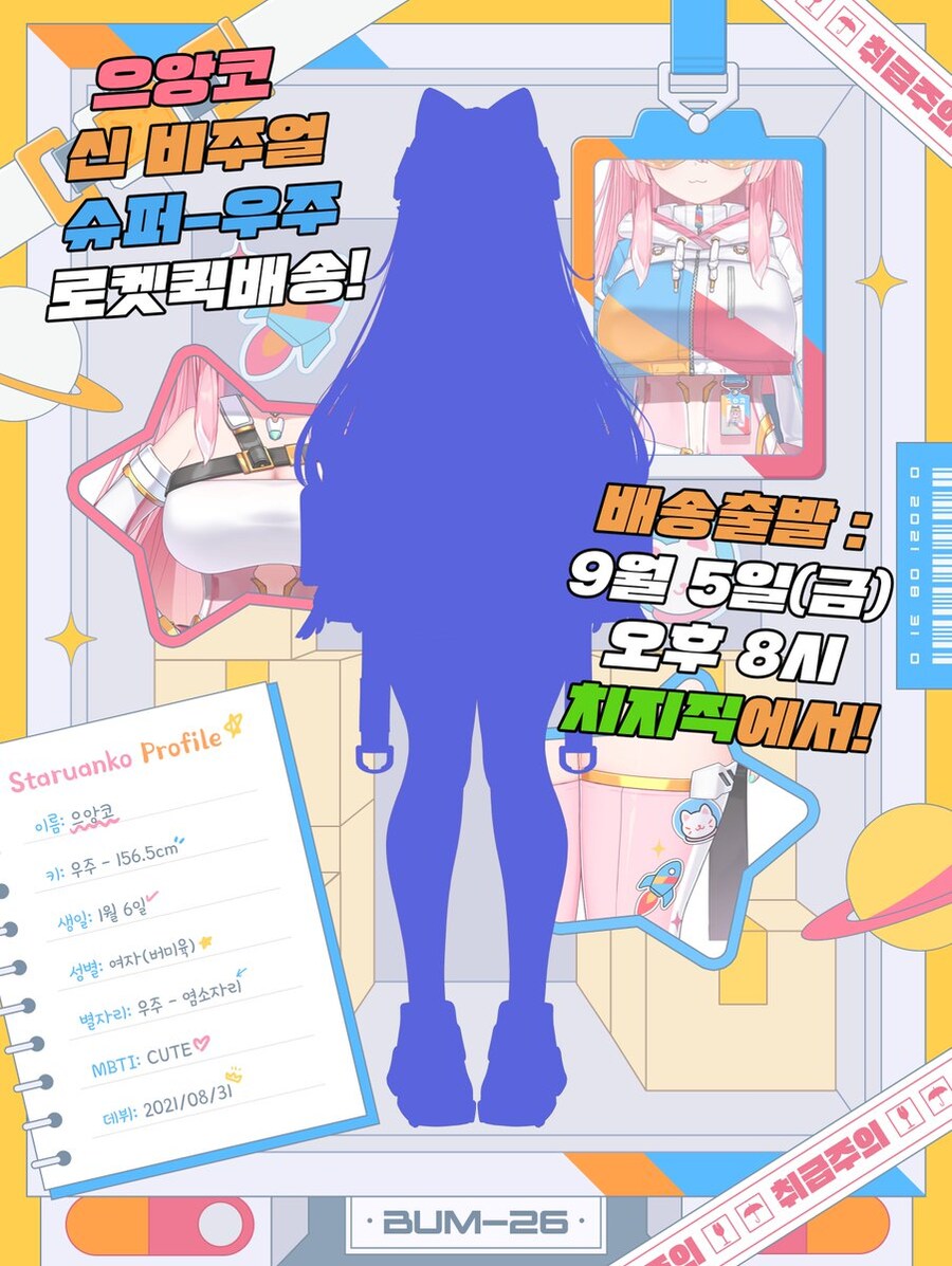 버미육)알렌비님이 그린 스타으앙코(예상)_3.jpg