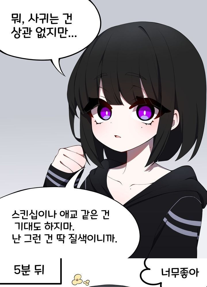 스킨십을 싫어하는 여친 만화_1.jpg