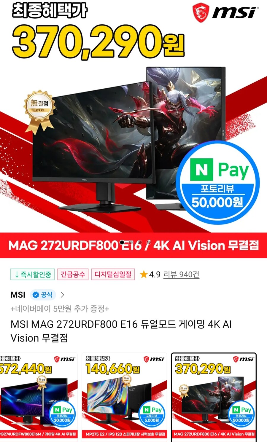 [11번가]MSI MAG 272URDF800 E16 4K (442,410원/무료)_1.jpg
