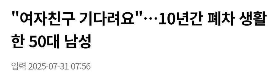 여자친구를 10년째 기다리는 남자_1.jpg