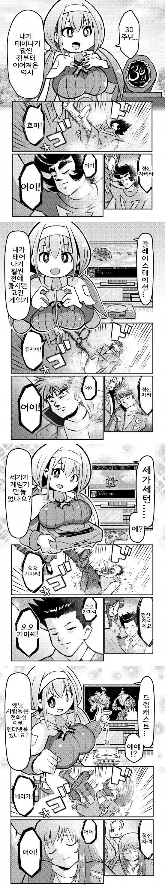 슈로대 30주년 만화_1.jpg