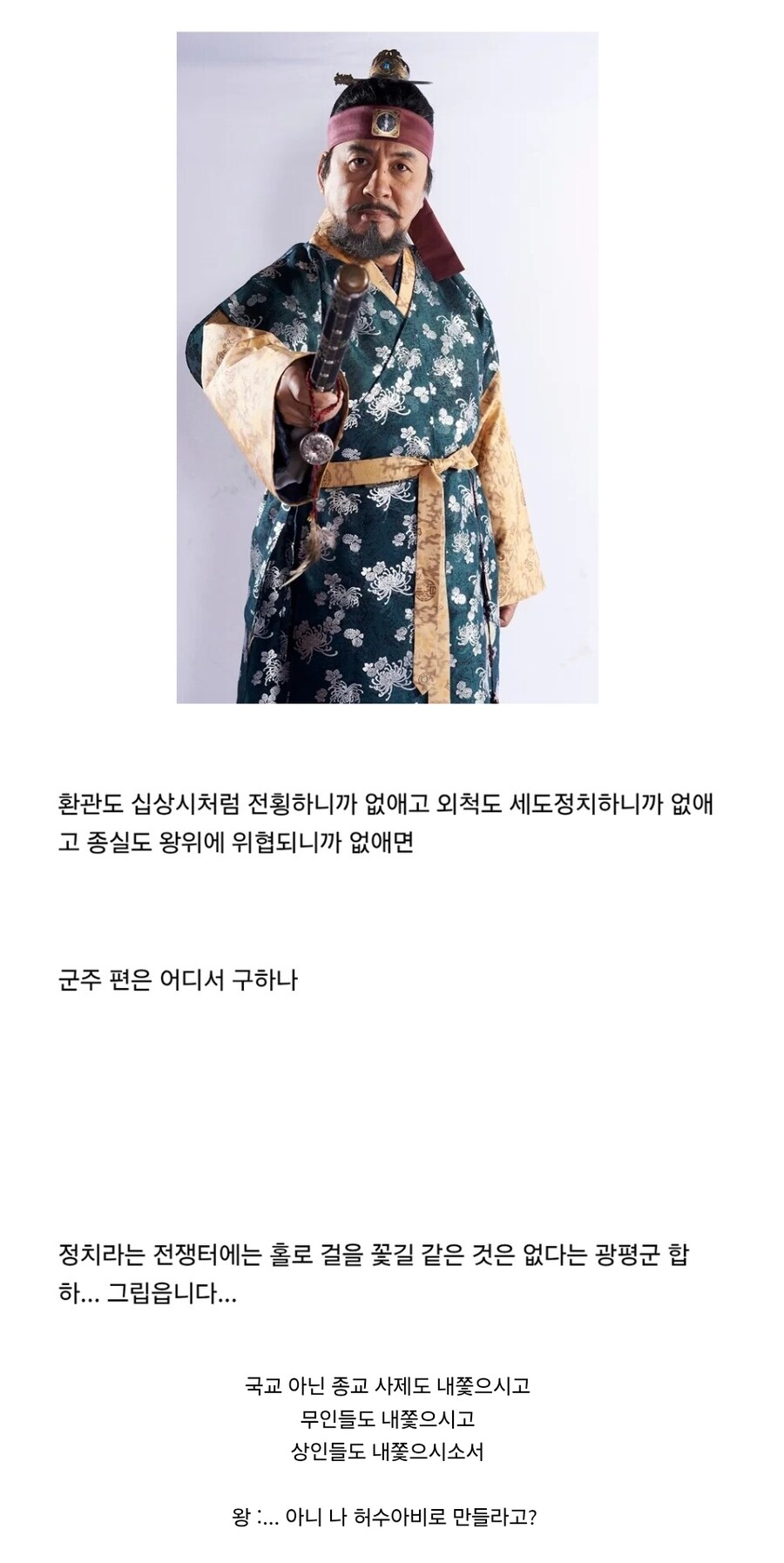 역사) 전하. 환관, 외척, 종친을 전부 내치소서~_1.jpg