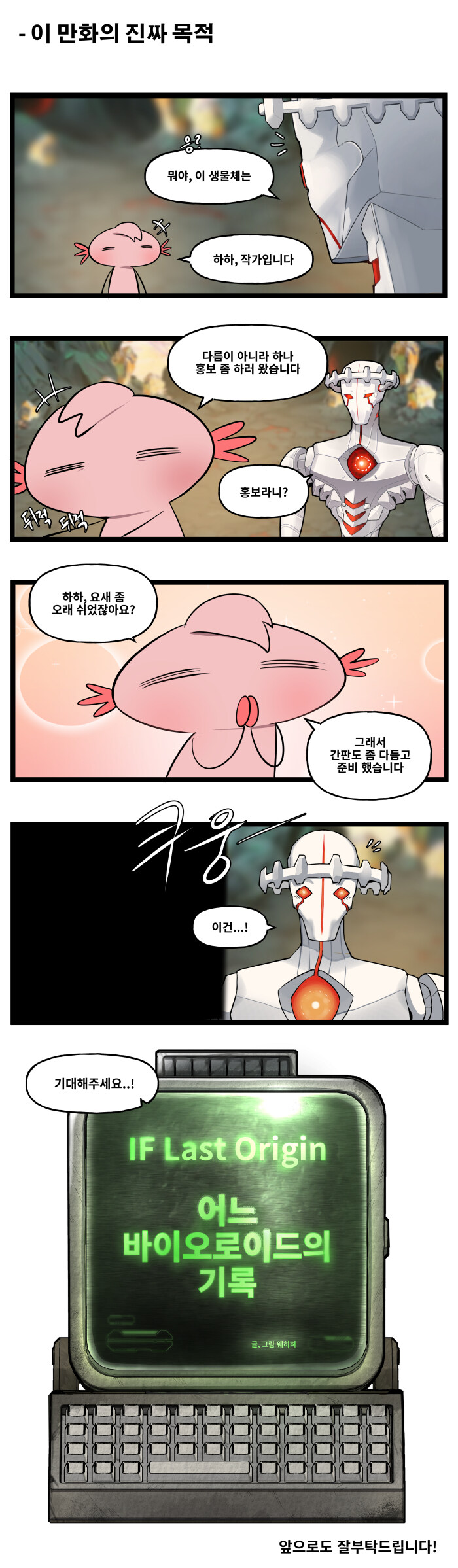 [공식] 특별판 '철충일기(鐵蟲日記)6'_3.jpg