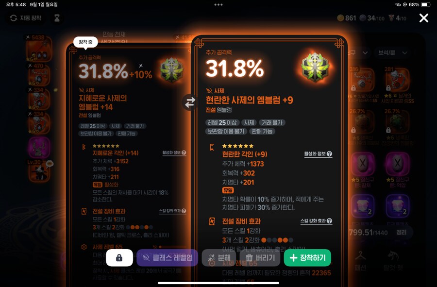 마비m)지혜를 살리는 대신 골드를 희생함_1.png