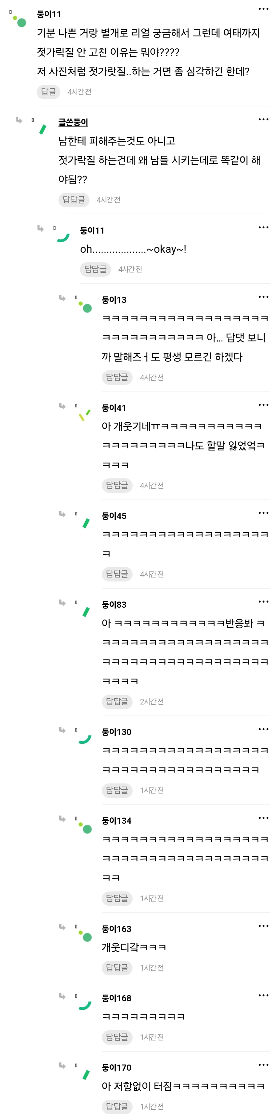 젓가락질 때문에 패드립 먹은 여자_2.webp