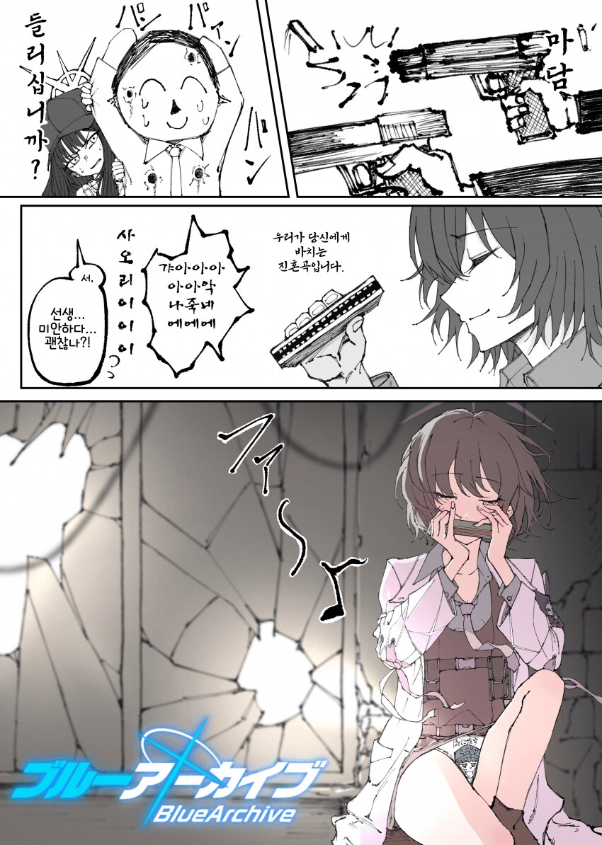 블루아카)미,친년아 니가 탱을 서야지_1.png
