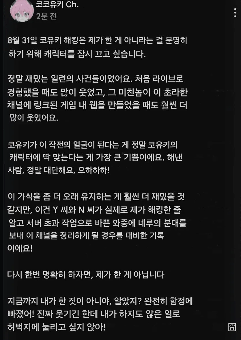 블루아카) 코유키 해킹 사태 유튜버 해명문_1.webp