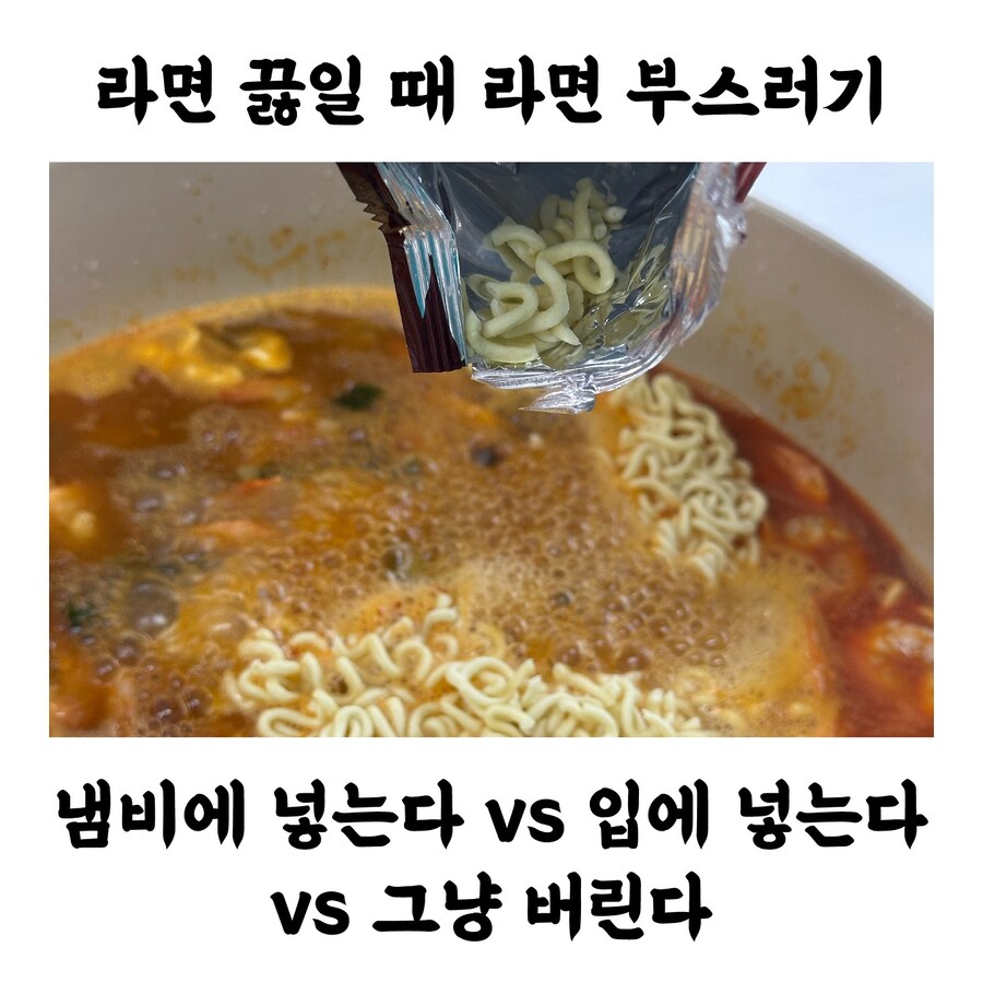 호불호 라면 잔여물_3.jpg
