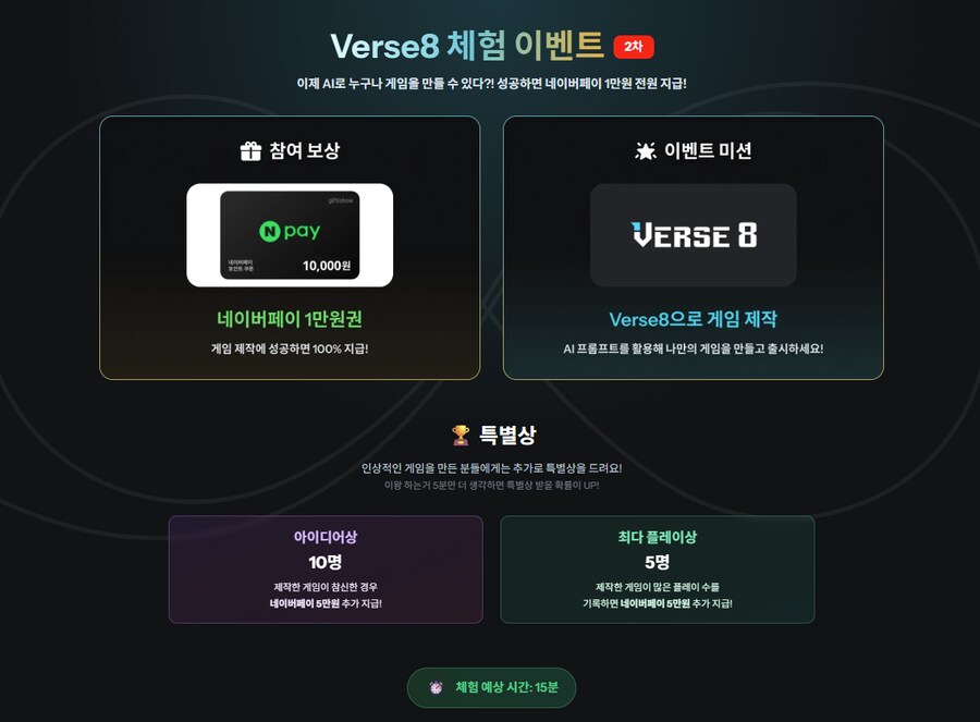 Verse8 체험 이벤트 (2차)_1.png