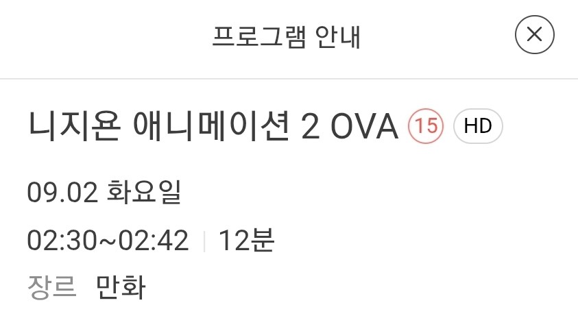 애니플러스) 9월 2일 새벽2시 30분 니지욘 애니메이션 2 OVA 방영예정_1.jpg