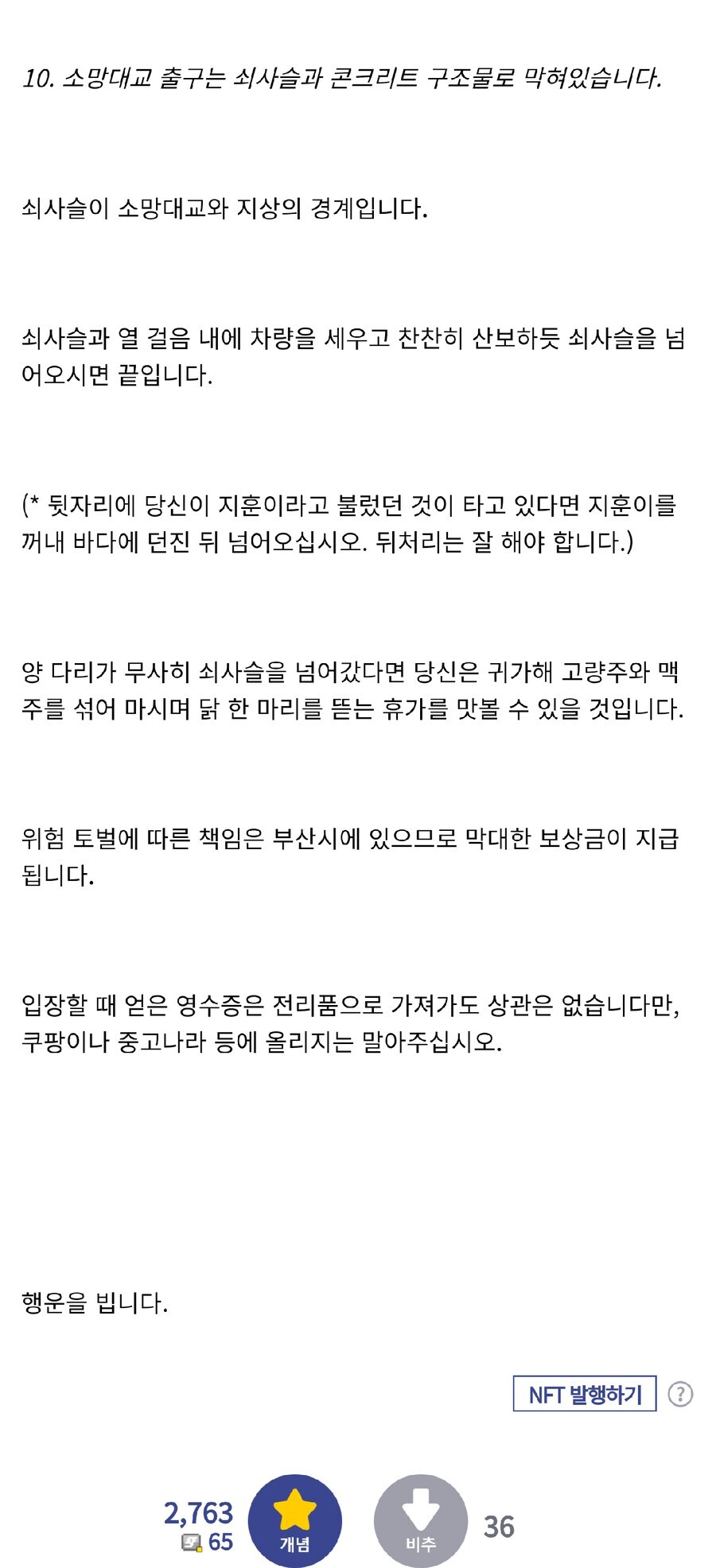 공포) 소망대교는 폐쇄되었습니다. 하지만_3.png