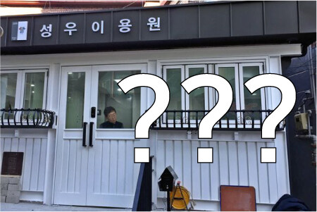 한국에서 가장 오래된 이용원_3.jpg