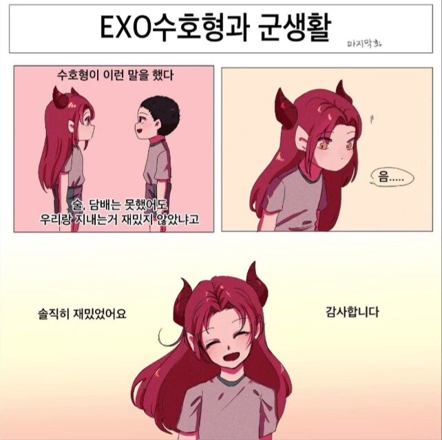 엑소 수호의 군생활 동기가 그린 만화.manwha_2.jpg