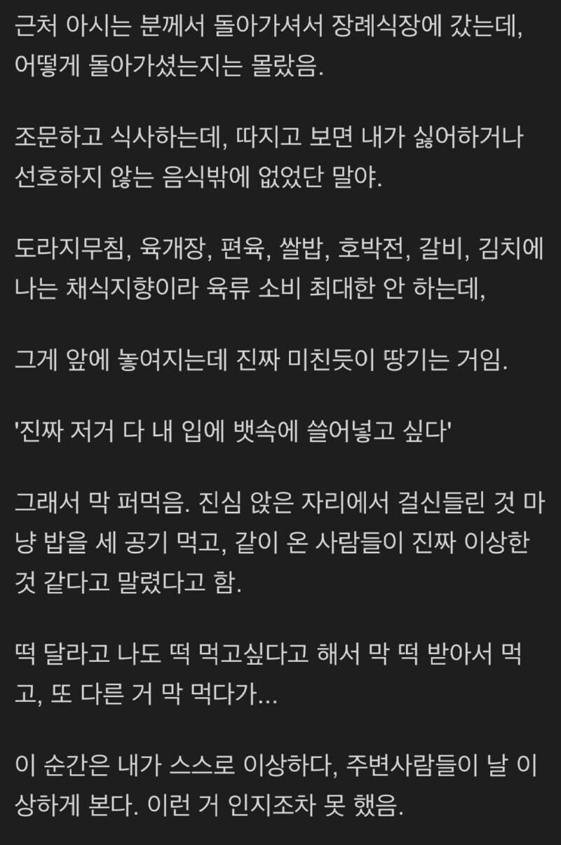 장례식장에서 있었던 무섭고 기이했던 경험_1.jpg