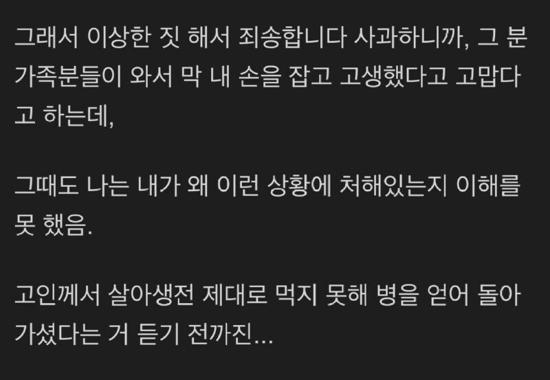 장례식장에서 있었던 무섭고 기이했던 경험_3.jpg