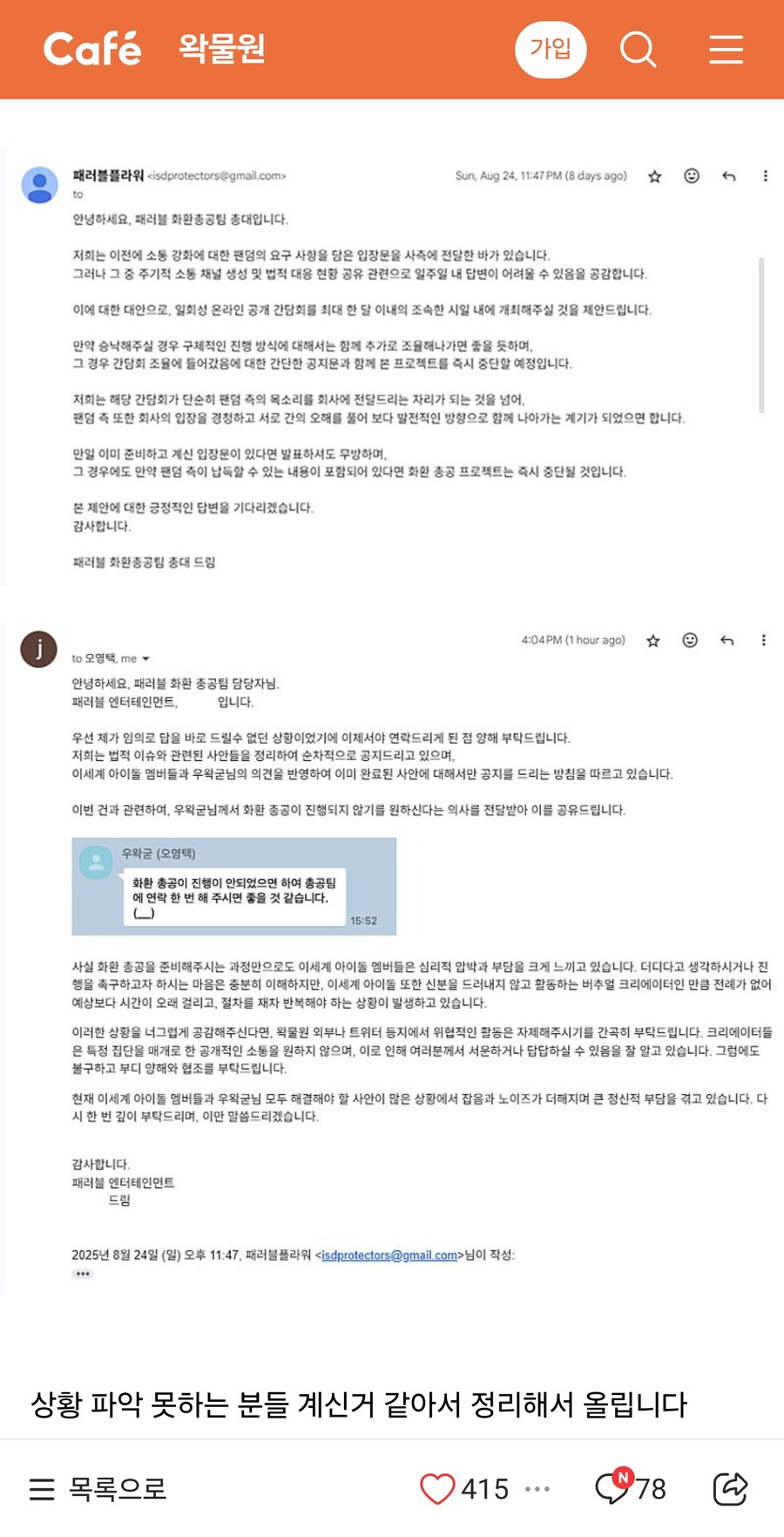 ㅇㅇㄱ) 왁물원에 올라온 패러블 요약_4.jpg