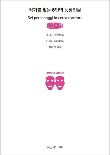 플레전트빌 지역 한정 공개 ft. 작가를 찾는 6인의 등장인물 (1921)_1.jpg