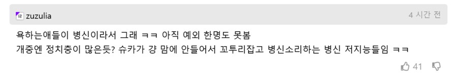 슈카월드 해명방송후 천원빵 슈호단들 근황_3.png
