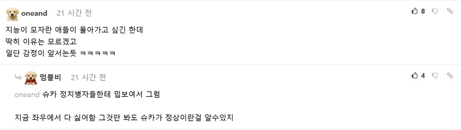 슈카월드 해명방송후 천원빵 슈호단들 근황_6.png