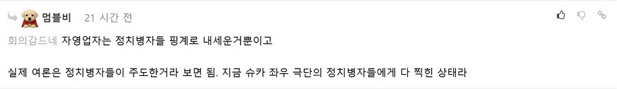 슈카월드 해명방송후 천원빵 슈호단들 근황_9.png