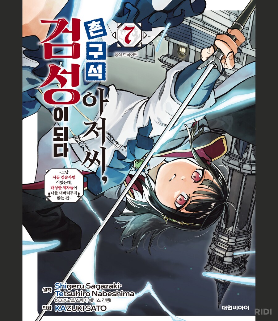촌구석검성)7권까지 봤다 재밌네_1.png