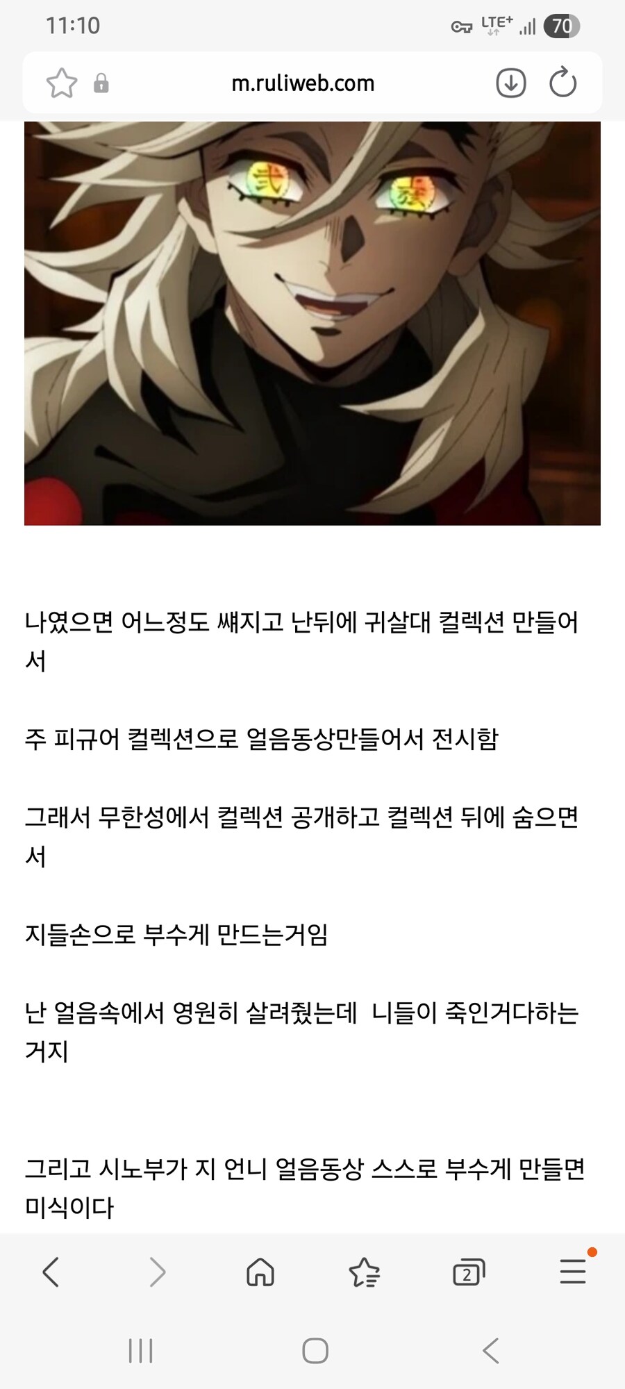 귀멸) 유게에 혈귀가 있는거같은데..._1.jpg