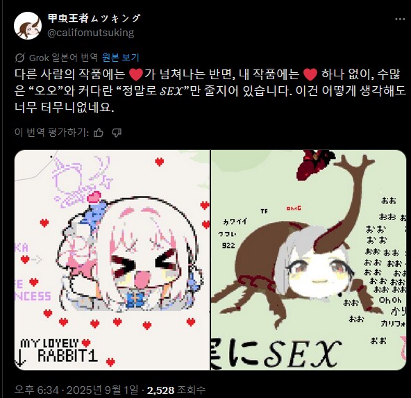 블루아카) 자신의 그림엔 하트가 안달린다고 이야기 하는 일붕이.twit_1.png