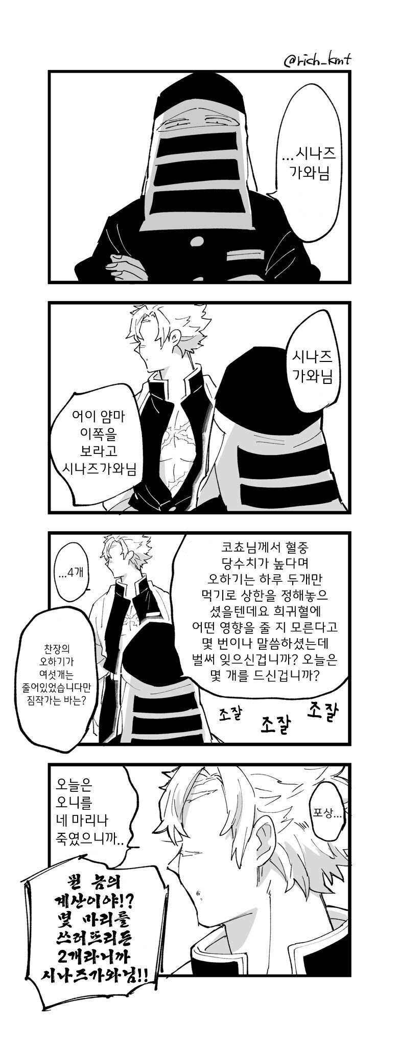 귀멸) 희귀혈 = 당뇨?