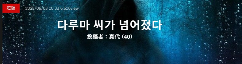 공포)다루마 씨가 넘어졌다_2.png