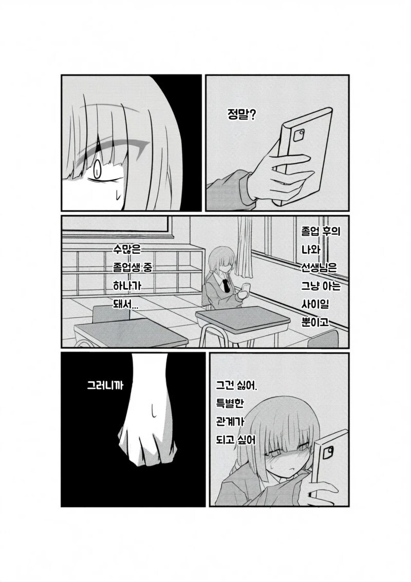 선생과 선생 (전 제자) 만화 .manhwa [完]_90.jpg