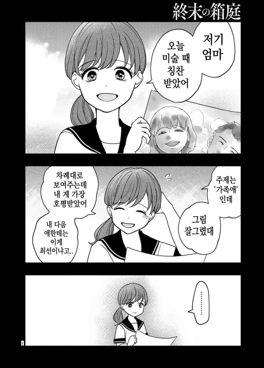 완벽한 애정.manhwa_1.webp