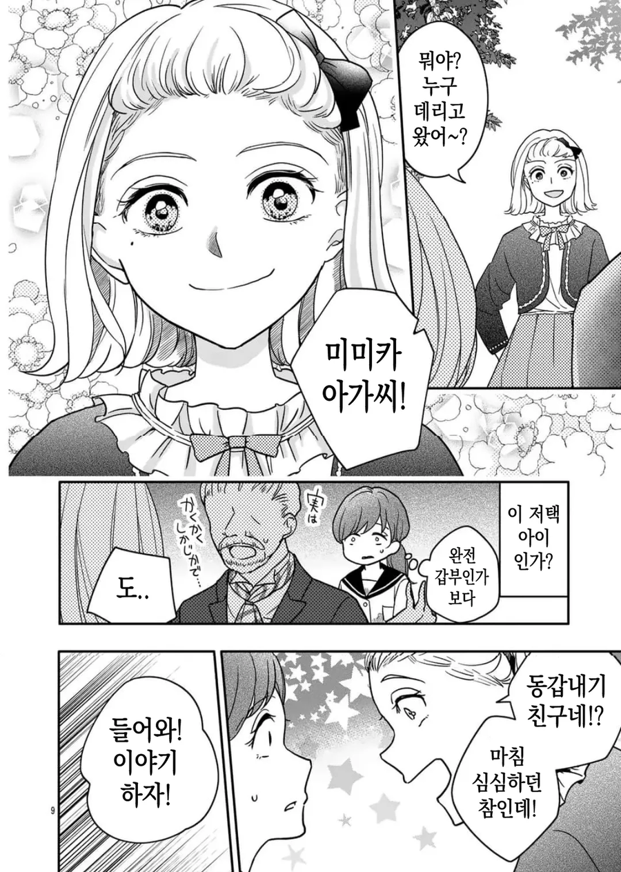 완벽한 애정.manhwa_9.webp