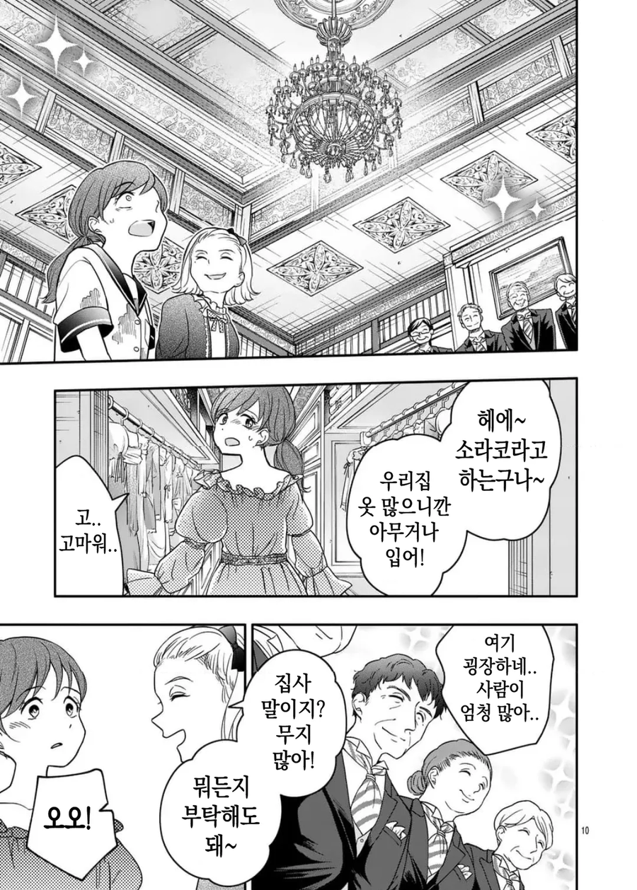 완벽한 애정.manhwa_10.webp