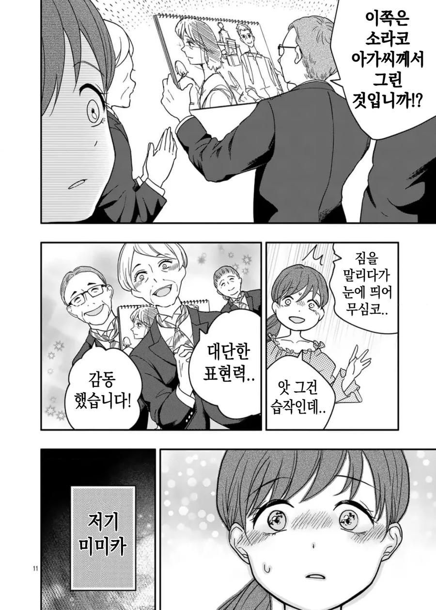 완벽한 애정.manhwa_11.webp