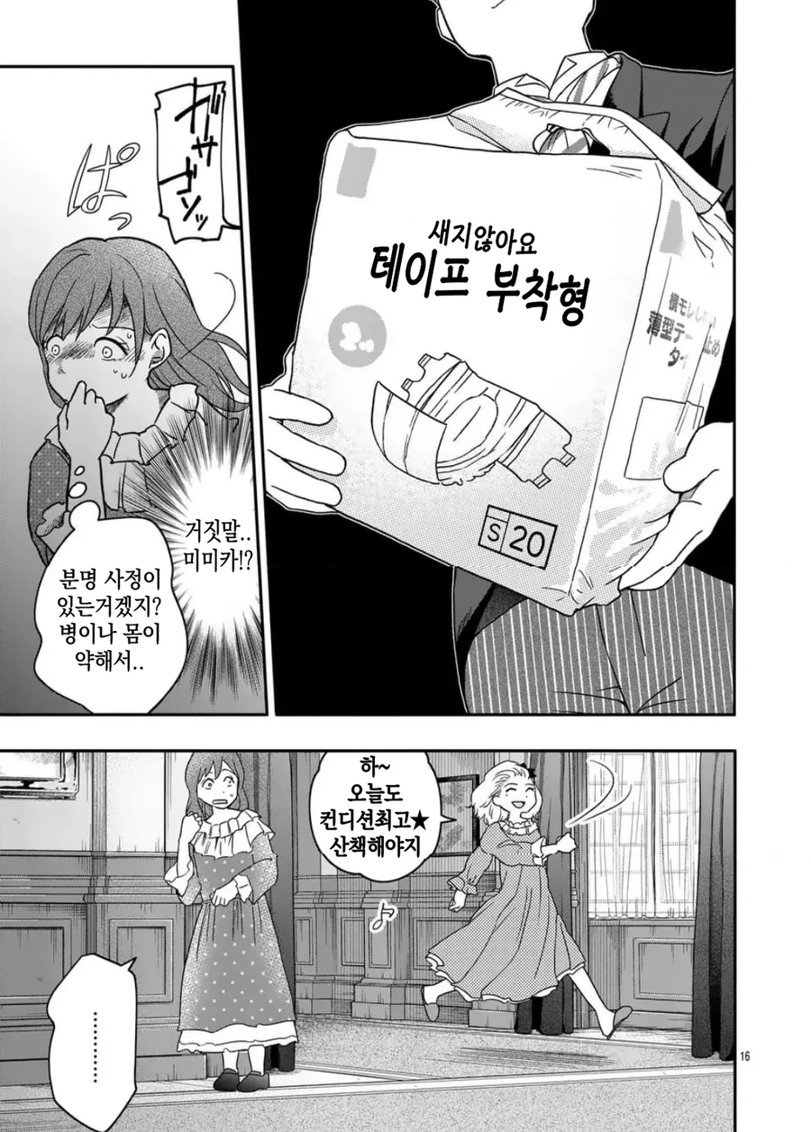 완벽한 애정.manhwa_16.webp
