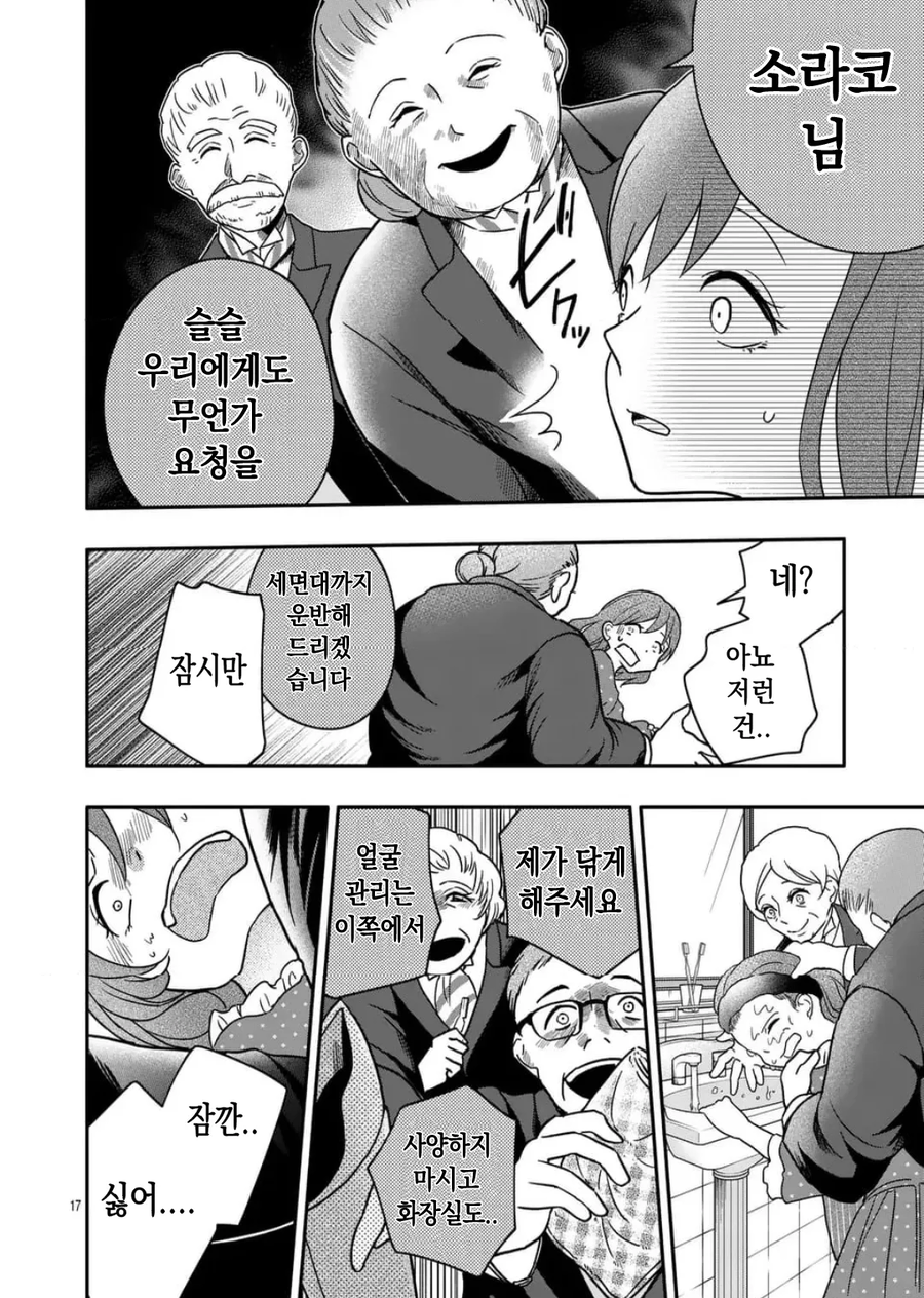 완벽한 애정.manhwa_17.webp